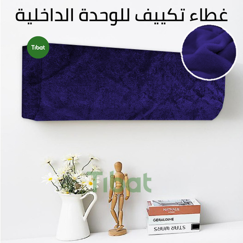 كفر تكييف قطيفة للوحده الداخلية