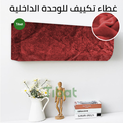 كفر تكييف قطيفة للوحده الداخلية